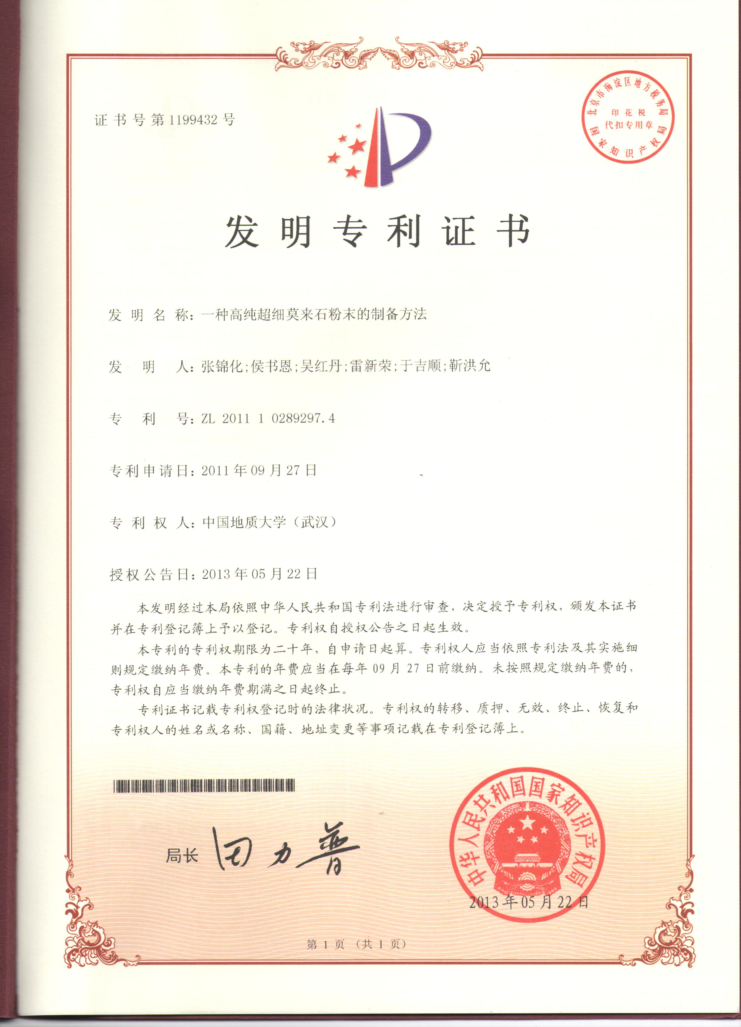 1517922144248918.jpg 一種高純超細(xì)莫來(lái)石粉末的制備方法.jpg